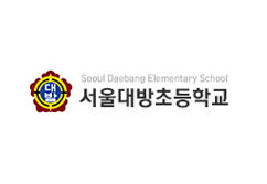 서울대방초등학교