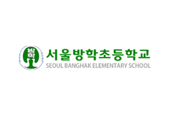 서울방학초등학교