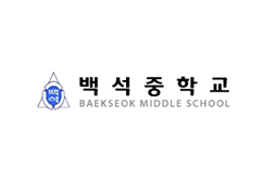 서울백석중학교