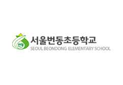 서울번동초등학교