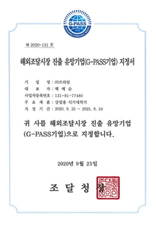 조달 G-pass 기업 인증서(국문)